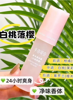 半亩花田滚珠止汗露净味持久留香