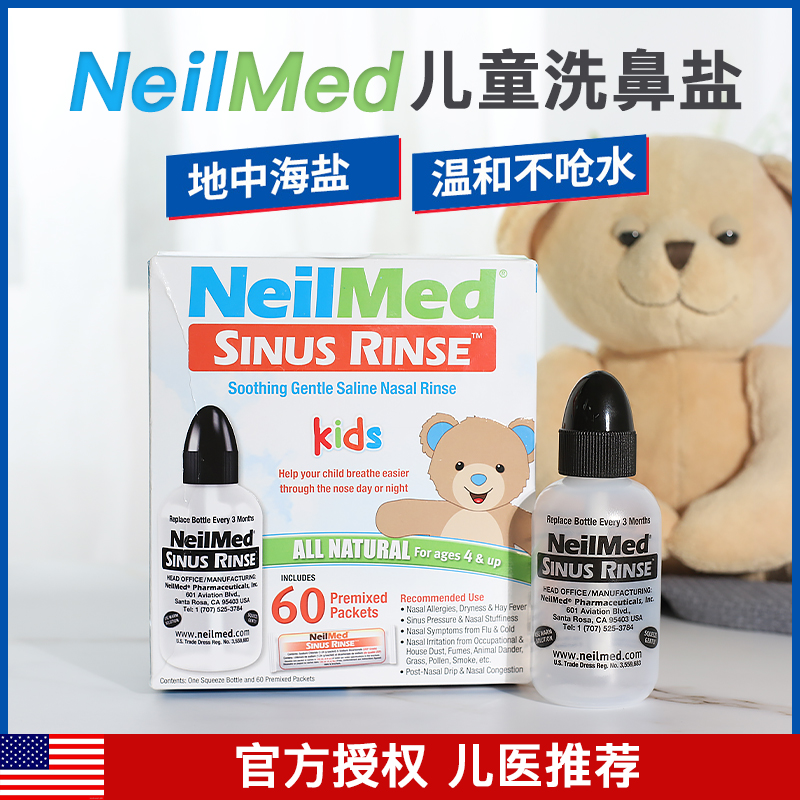 美国neilmed洗鼻器儿童专用洗鼻液通鼻盐成人海盐水家用鼻腔冲洗 - 图1