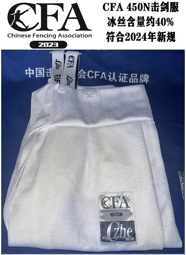 CFA 450N击剑服三件套2024新规击剑保护服czheU14以下比赛用 - 图1