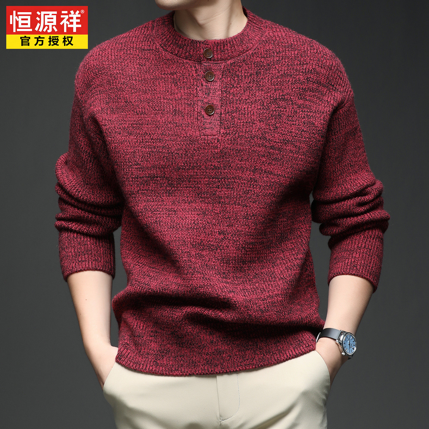 恒源祥圆领针织衫毛衣男半开纽扣冬季厚款青年毛线衣宽松打底衫潮,淘宝优惠券,粉丝福利购,淘宝优惠卷