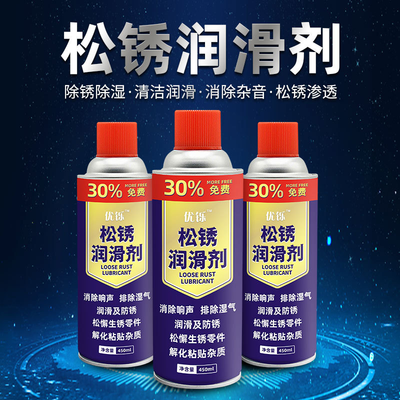 450金属强力除锈剂螺丝松动润滑剂螺栓松锈剂车用门锁防锈灵喷雾 - 图0