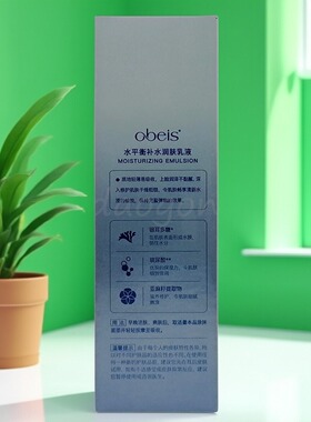 欧贝斯水平衡补水润肤乳液保湿