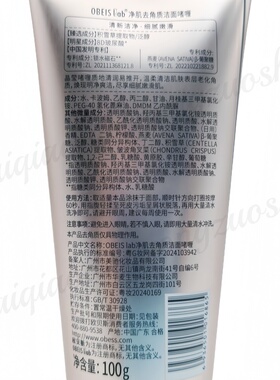 欧贝斯去角质啫喱净肌洁面玻尿酸