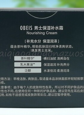 欧贝斯男士保湿补水霜清爽柔滑
