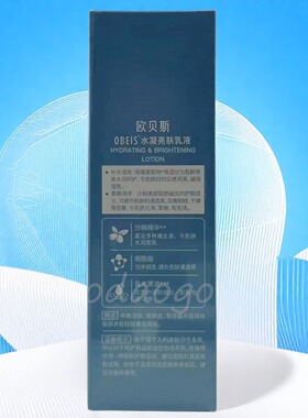 欧贝斯水凝亮肤乳液肌肤明亮保湿