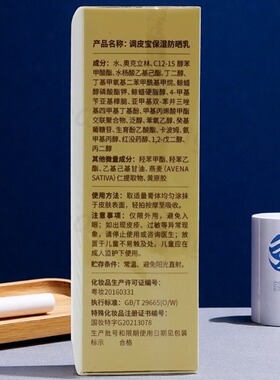 调皮宝儿童防晒保湿乳清爽防晒霜