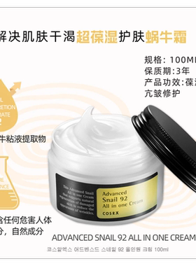 现货韩国cosrx92蜗牛霜