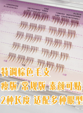 焦糖色猫ACE短款女超自然假睫毛