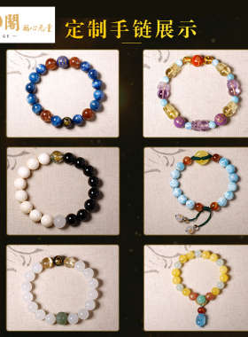 慈元阁道合天宝财福量库定制手链
