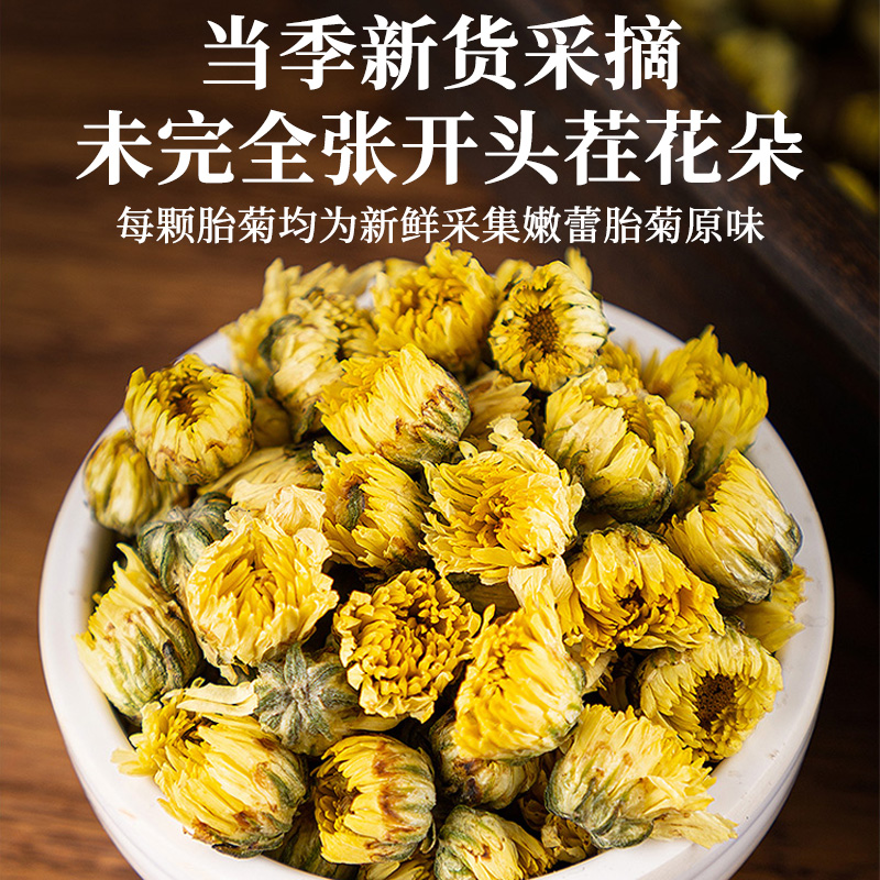 菊花茶胎菊花茶干茶桐乡杭白菊花茶非特级官方旗舰店正品金银花茶-图0