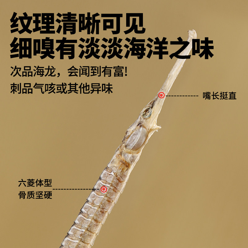 海龙中药材新货正品六角海龙干货海产滋补泡酒煲汤料另售大海马干