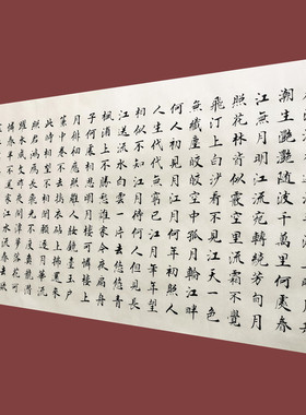 春江花月夜书房楷书可定制手写