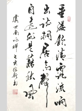 手写书法作品真迹字画名家