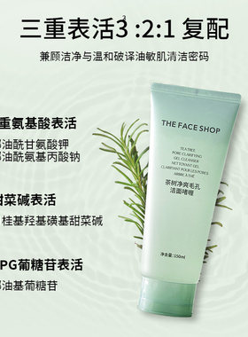 【全圆佑推荐】菲诗小铺洁面啫喱清爽控油温和茶树毛孔净透去角质