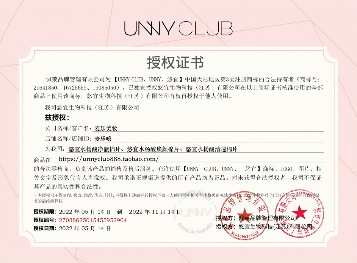 unny水杨酸棉片补酸去痘温和去闭口黑头粉刺温和清洁贴片官方正品 - 图0