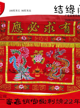 结婚喜庆桌围刺绣台围包邮桌裙