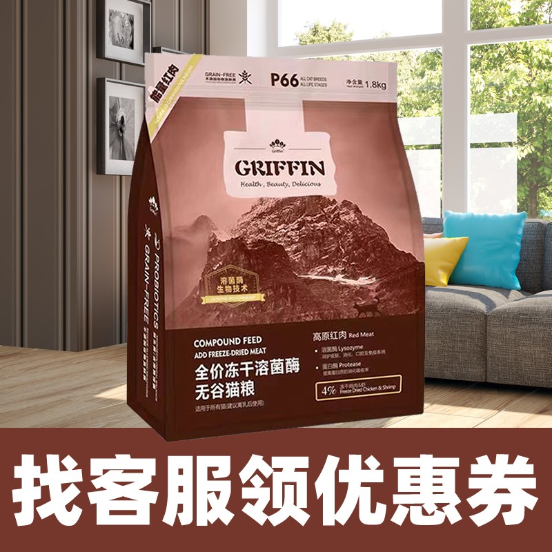 贵芬猫粮纽牌溶菌酶p62p66p68八种肉冻干全价全期r21d05d06旗舰店-图1