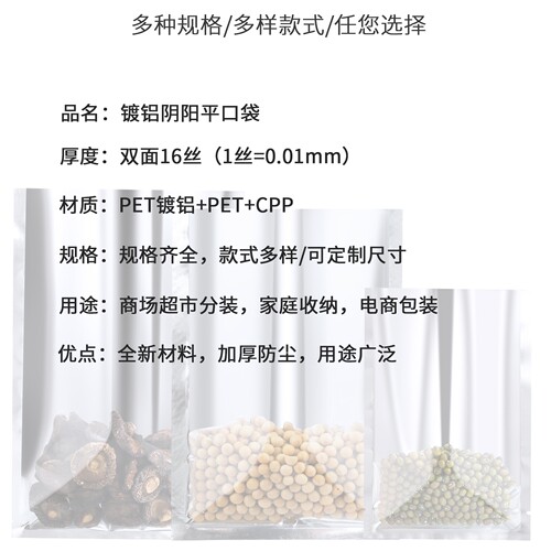 镀铝阴阳透明平口袋五谷杂粮粉末分装袋化妆品电子产品配件包装袋 - 图1