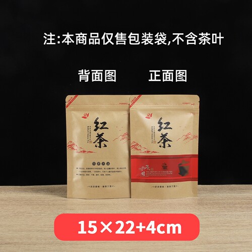 加厚通用红茶牛皮纸袋茶叶二两装自封袋半斤一斤装散茶密封防潮袋 - 图0