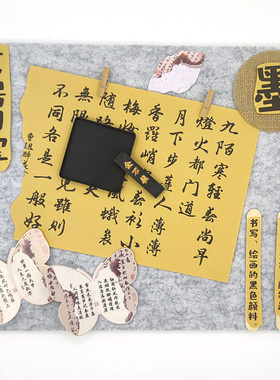 幼儿园小学主题墙文房四宝装饰