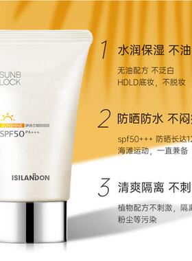 伊诗兰顿防晒紫外线SPF50+补水保湿 防水防汗隔离防晒霜pa+++