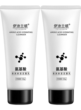 伊诗兰顿氨基酸清润保湿洁面乳
