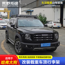 Applicable Haver great dog retrofit stainless steel aluminium magnesium load luggage frame roof luggage rack heaven-free cross-lever no distortion