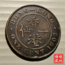 British Hong Kong 1903 1 Immortals King Edward VII King Colony bronze coins 27 6mm