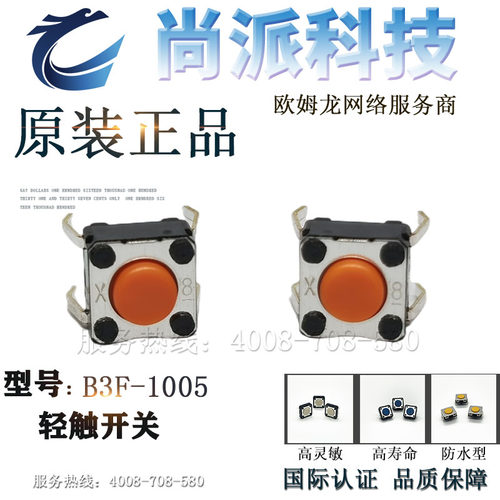 日本omron欧姆龙B3F-1000圆形轻触开关0.98N全新进口原装正品现货 - 图2