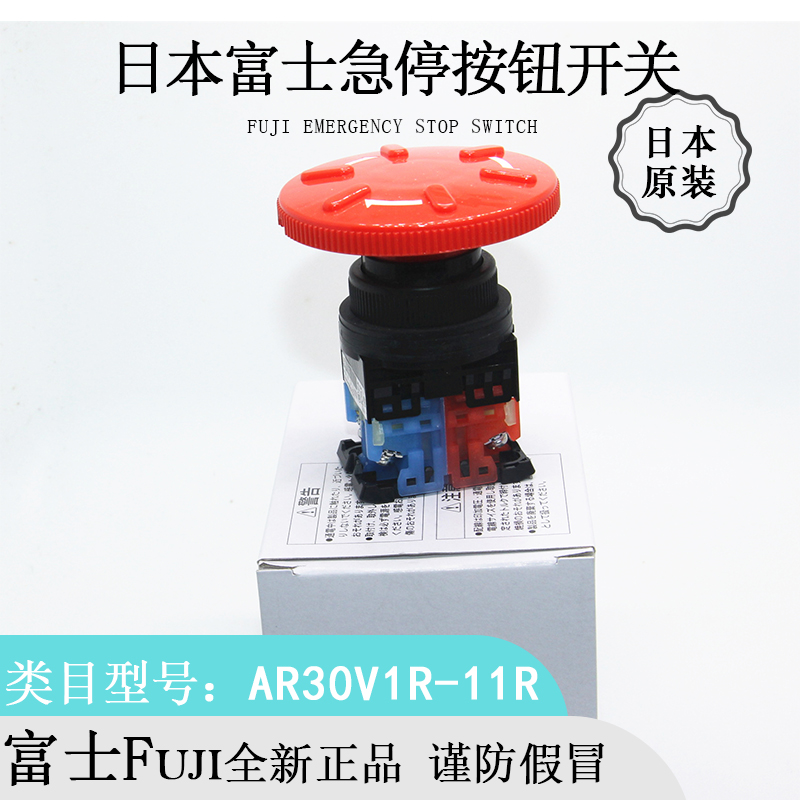 日本原装Fuji富士AR30V1R急停按钮开关全新进口正品现货优惠热卖 - 图2