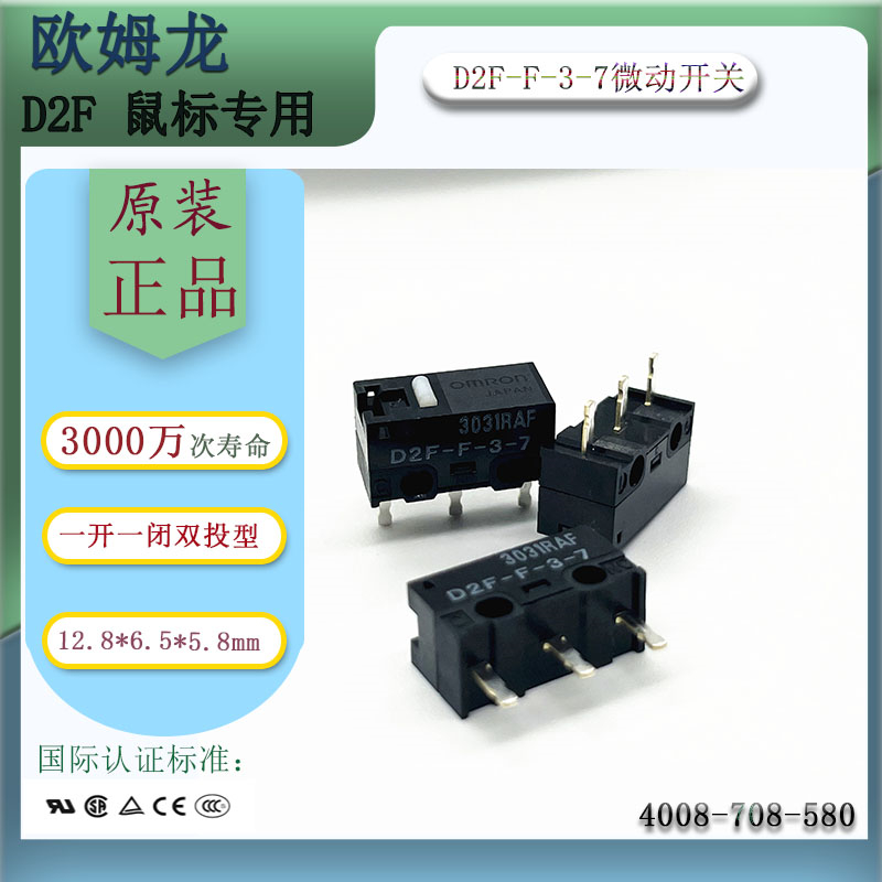 OMRON欧姆龙日本经典白点D2F-F-3-7全新进口原装鼠标通用微动开关 - 图2