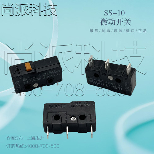 OMRON欧姆龙SS-10微动开关按键10A银触点3脚全新原装进口现货热销 - 图1