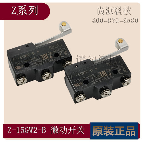 原装欧姆龙Z-15GW2-B微动行程开关全新印尼进口正品现货供应热卖 - 图0