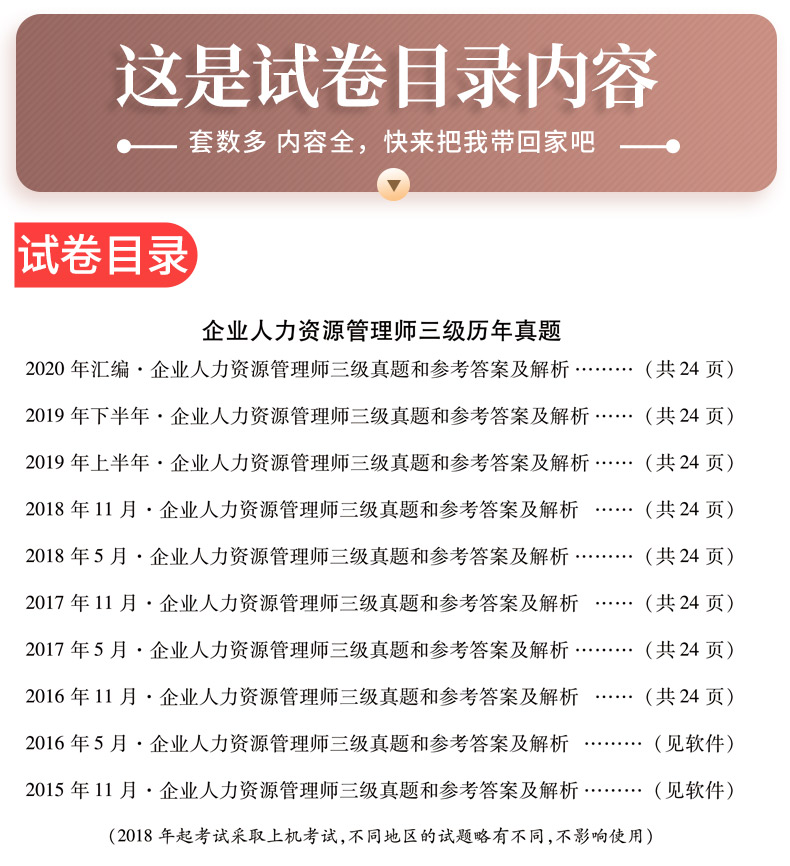 未来教育备考2023企业人力资源管理师三级历年真题押题卷人力资源3级真题可搭人力姿源管理师三级教材含2020年考试真题视频 - 图1