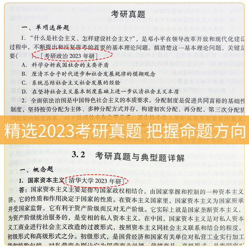 马原毛概毛中特思治中国近现代史纲要毛ze东思想和中国特色理论体系概论道德与法治马克思主义基本原理两课教材笔记题库圣才 - 图1