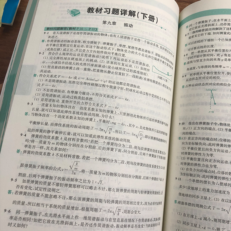 大学物理学马文蔚第七版辅导及习题精解上下册练习题集课后答案解析习题解答配高教社高等教育出版社东南大学物理学考研辅导书-图1