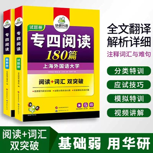 备考2025华研外语英语专四阅读理解180篇专项训练书英语专业四级考试资料TEM4新题型可搭专四真题试卷完形语法与词汇听力完型填空 - 图3