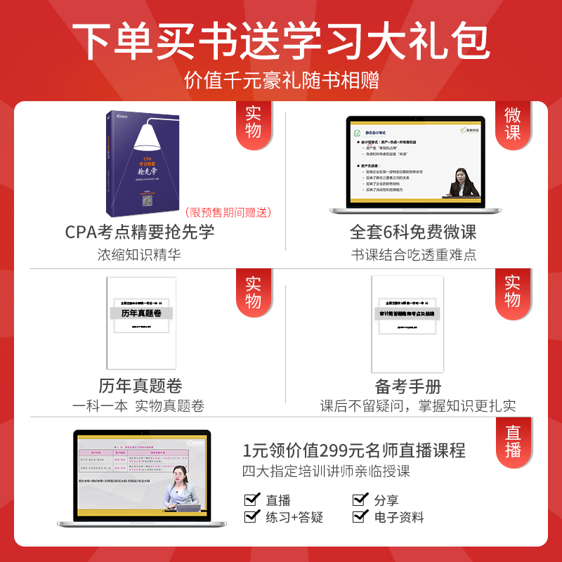 【官方正版】高顿财经 2020版cpa知识点全解及真题模拟 审计 轻松备考2020辅导教材大蓝本助过关一 赠2020年注册会计师网课真题卷