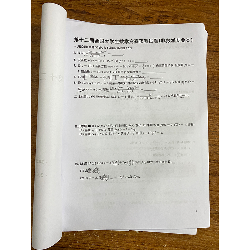 全国大学生数学竞赛教程真题详解非数学专业高等数学竞赛题解析高数竞赛题教材辅导指南习题精讲第三版竞赛题库练习题 - 图1