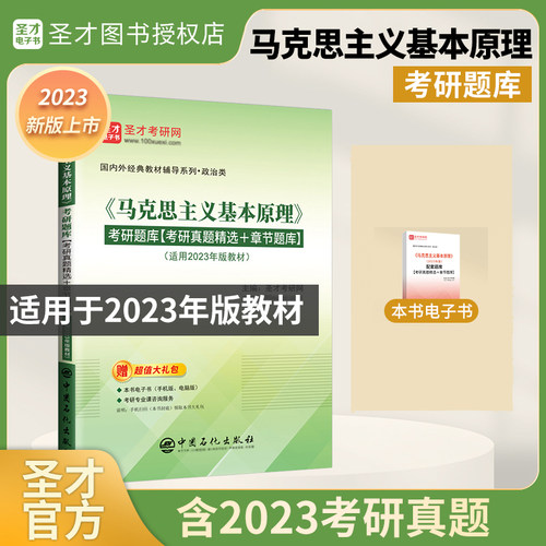 马原毛概毛中特思治中国近现代史纲要毛ze东思想和中国特色理论体系概论道德与法治马克思主义基本原理两课教材笔记题库圣才 - 图2
