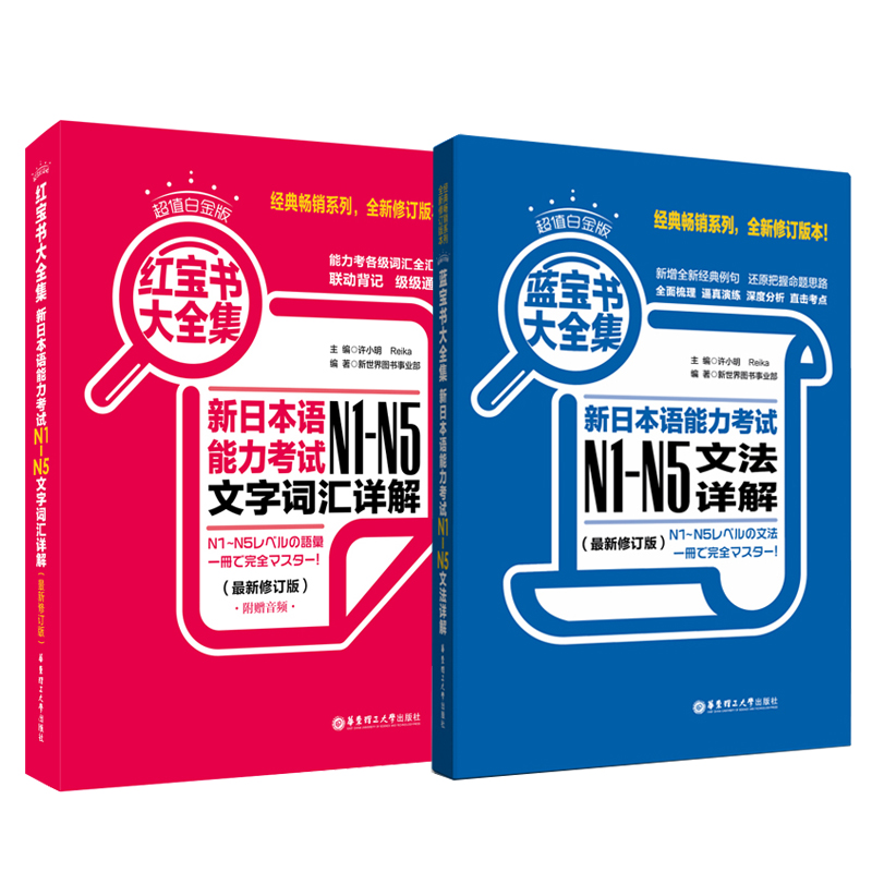 日语红蓝宝书n1-n5 日语红宝书 蓝宝书N1-N5文字词汇文法详解练习日语能力考试日语单词语法书日语n1n2n3n4n5日语书籍入门教材真题 - 图3