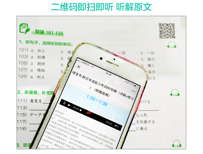 绿宝书.新日本语能力考试N1听解.详解+练习.附赠音频日语N1听力新世界日语华东理工大学出版社-图2