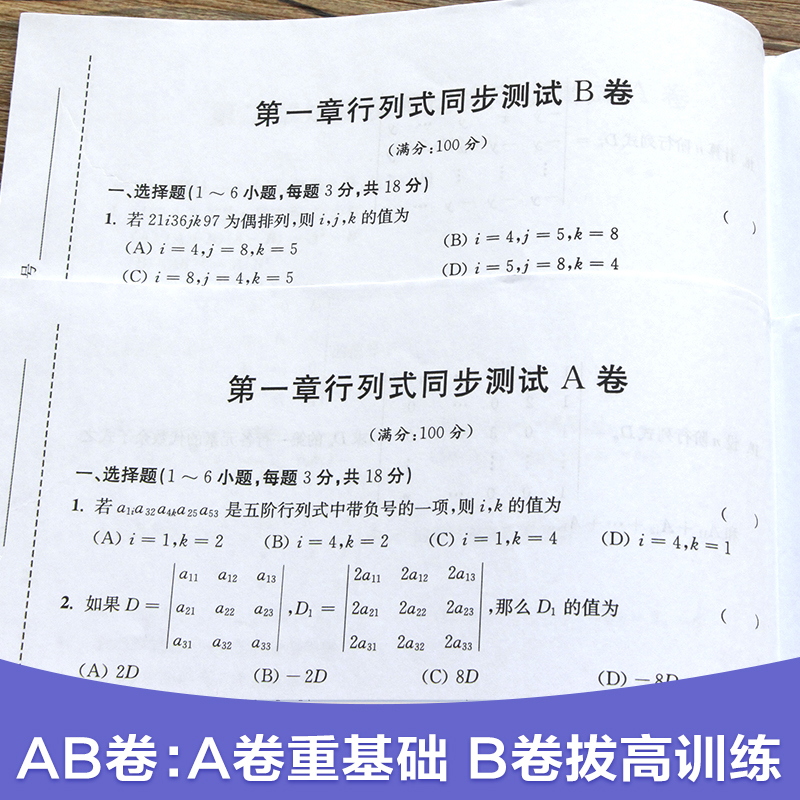 工程线性代数同济七版同步测试卷子线代同济第六版习题集大学7版教材作业复习资料同步课后练习册章节单元答案考研数学辅导参考书-图1