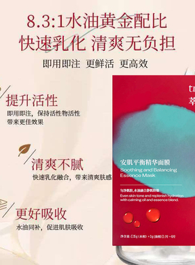 萃乐活安肌平衡保湿舒缓面膜