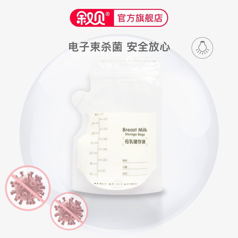 叙贝小母乳保鲜袋250ml奶袋装奶袋 叙贝母乳储存保鲜
