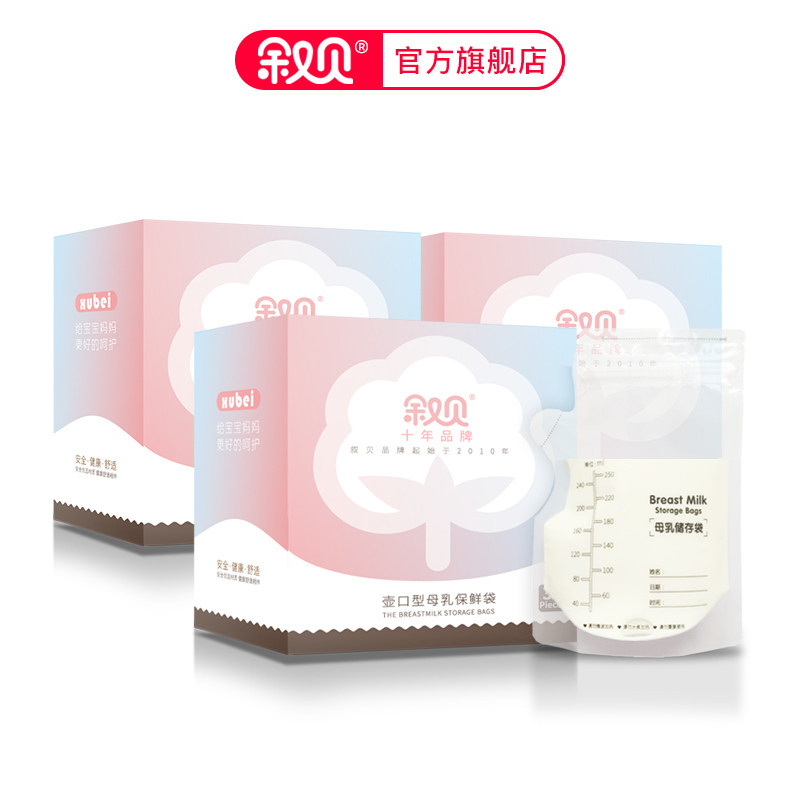 叙贝小母乳保鲜袋250ml奶袋装奶袋 叙贝母乳储存保鲜