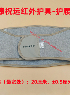 康祝远红外护腰带劳损运动健身