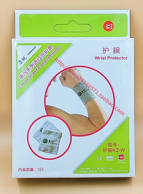 康祝远红外护具护腕保暖关节腕部