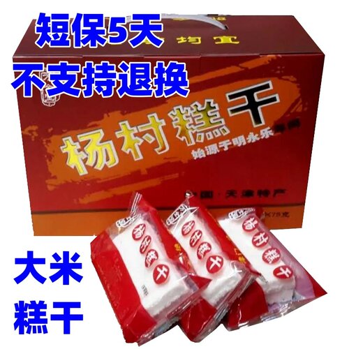 生鲜食品不支持退换天津特产武清杨村糕干松软米糕短保5天糕点 - 图0