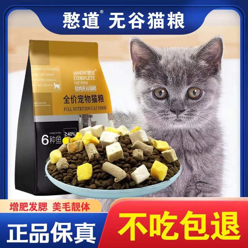 憨道六种鱼无谷猫粮主食冻干40%粗蛋白90%鲜肉含量无谷物益生元-图0